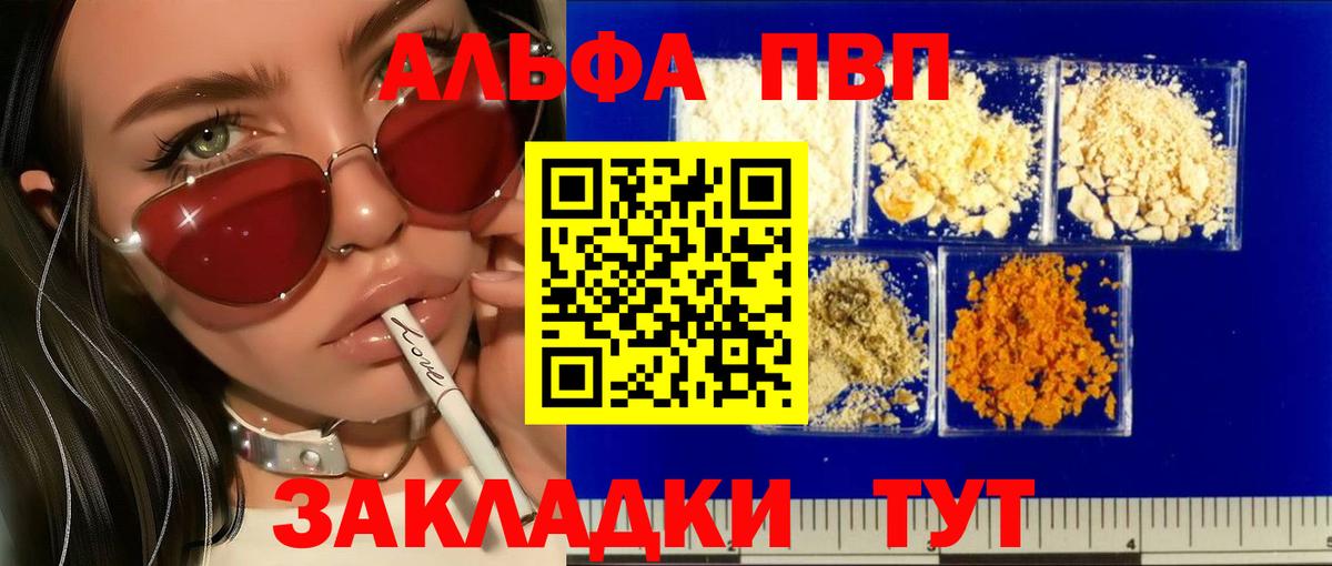 Alpha PVP СК  Alfa_PVP  Alpha PVP СК  A PVP Crystall  Ишимбай  Вход с VPN 