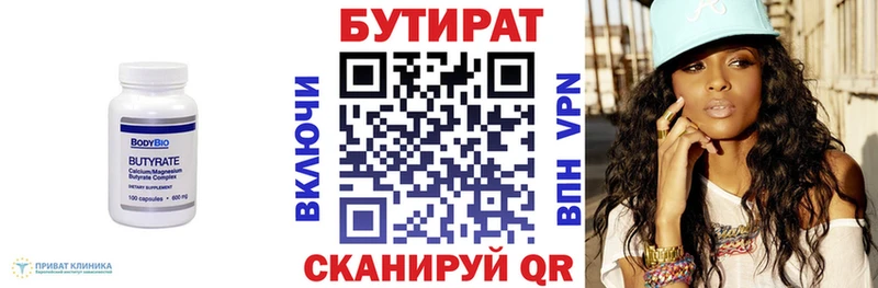 Бутират 99%  магазин    Ишимбай 