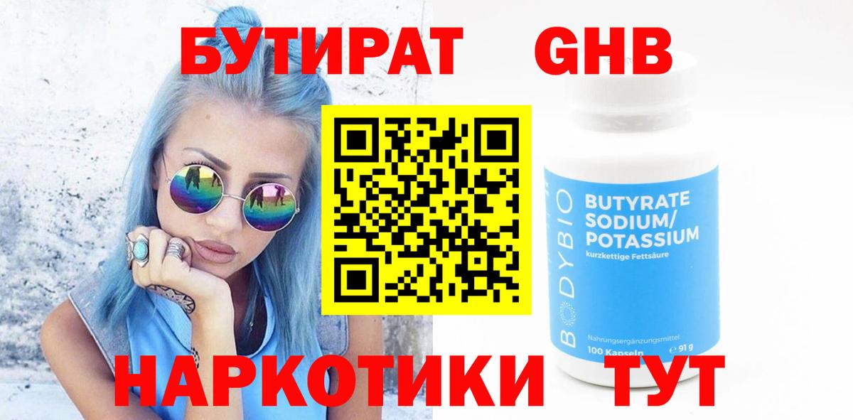 Бутират  Ишимбай  Бутират 99% 