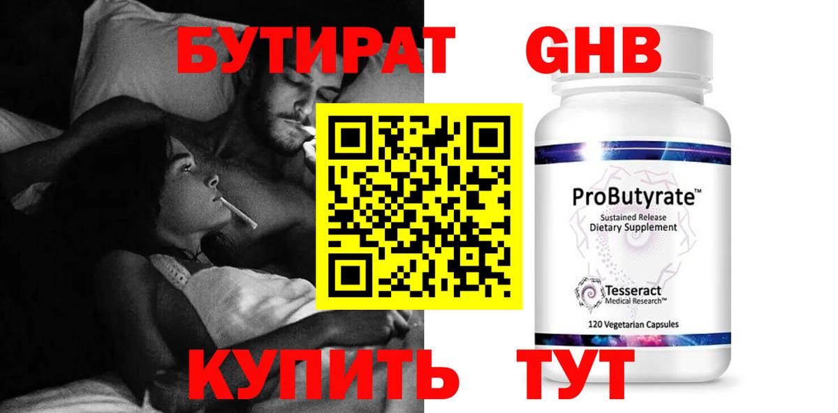 БУТИРАТ 99% Ишимбай