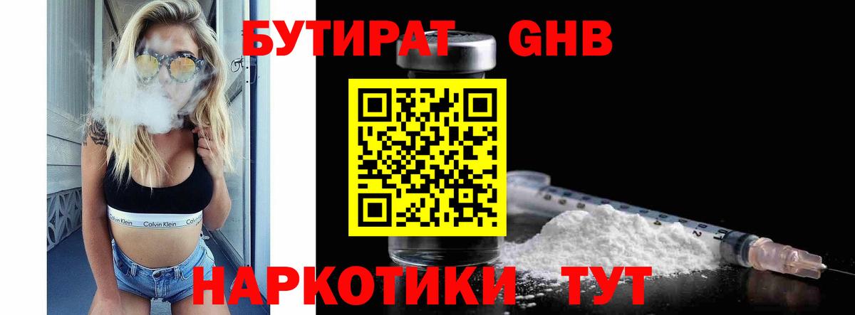 GHB  Вход с VPN  Ишимбай  БУТИРАТ GHB 