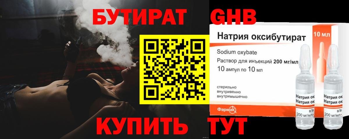 БУТИРАТ оксибутират  БУТИРАТ  Ишимбай  Вход с VPN 
