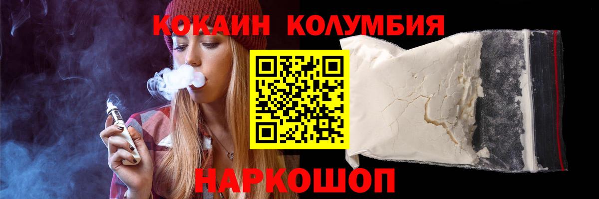 Cocaine Columbia  Cocaine  Вход с VPN  Ишимбай  КОКАИН 97% 