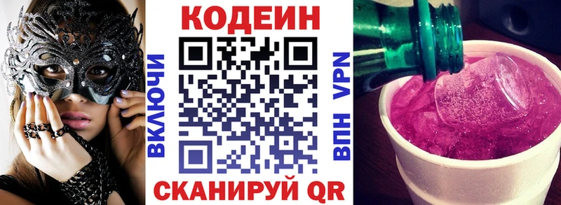 Codein напиток Lean (лин) Ишимбай