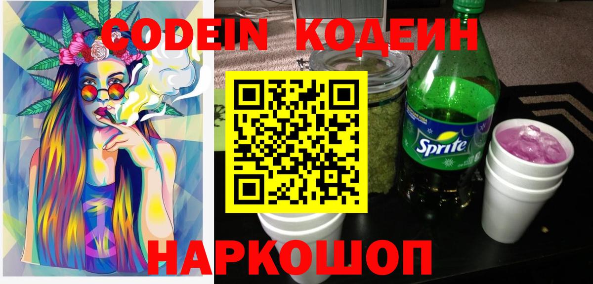 дарнет шоп  Вход с VPN  Ишимбай  Codein напиток Lean (лин)  Кодеиновый сироп Lean напиток Lean (лин) 