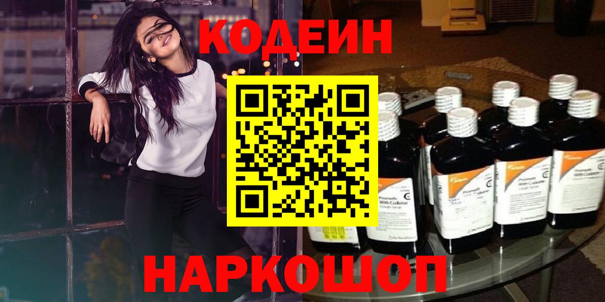 Ишимбай  Codein Purple Drank  Кодеин напиток Lean (лин)  Вход с VPN 