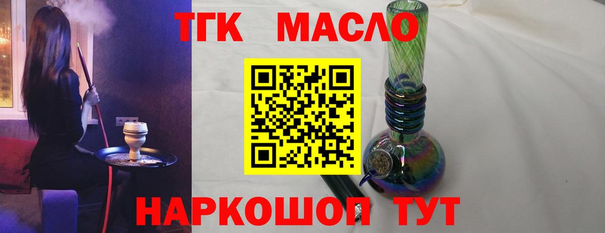 ТГК THC oil Ишимбай